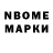 Марки NBOMe 1500мкг Mikhail Khubulov